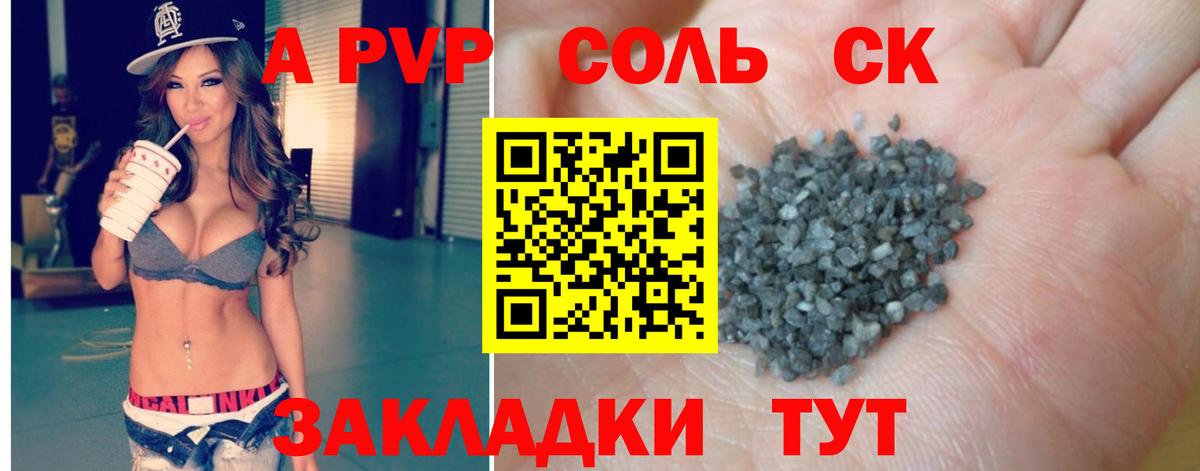 Новозыбков  Альфа ПВП Соль  Вход с VPN  A PVP СК КРИС 