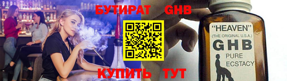 Бутират GHB  Вход с VPN  Новозыбков 