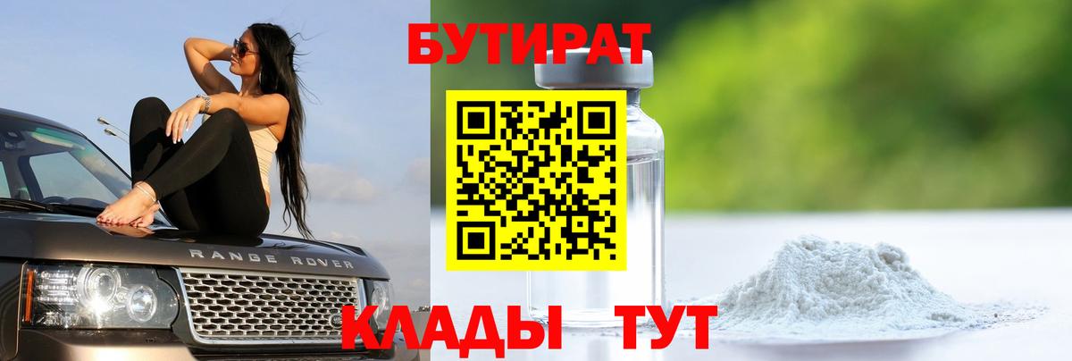 Бутират буратино Новозыбков