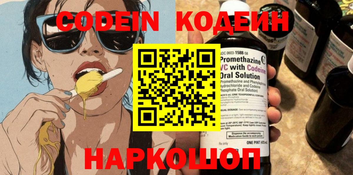 Кодеин напиток Lean (лин) Новозыбков