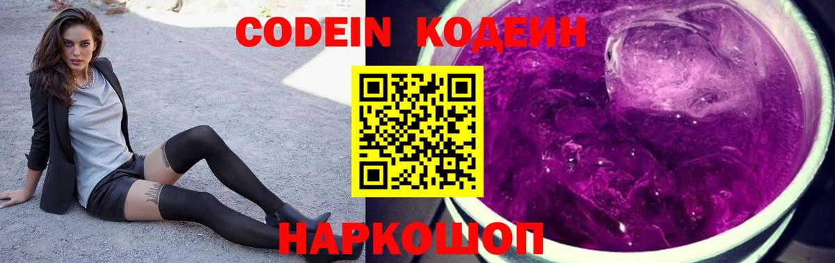 Кодеиновый сироп Lean напиток Lean (лин)  где купить наркотик  Кодеиновый сироп Lean Purple Drank  Новозыбков  Вход с VPN 