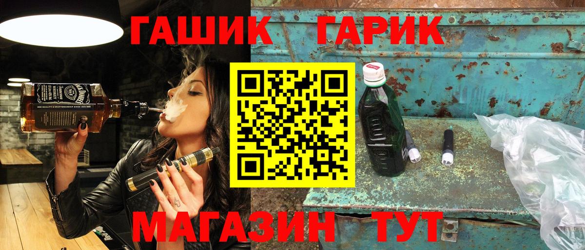 Новозыбков  ГАШ гашик  Гашиш  Вход с VPN 