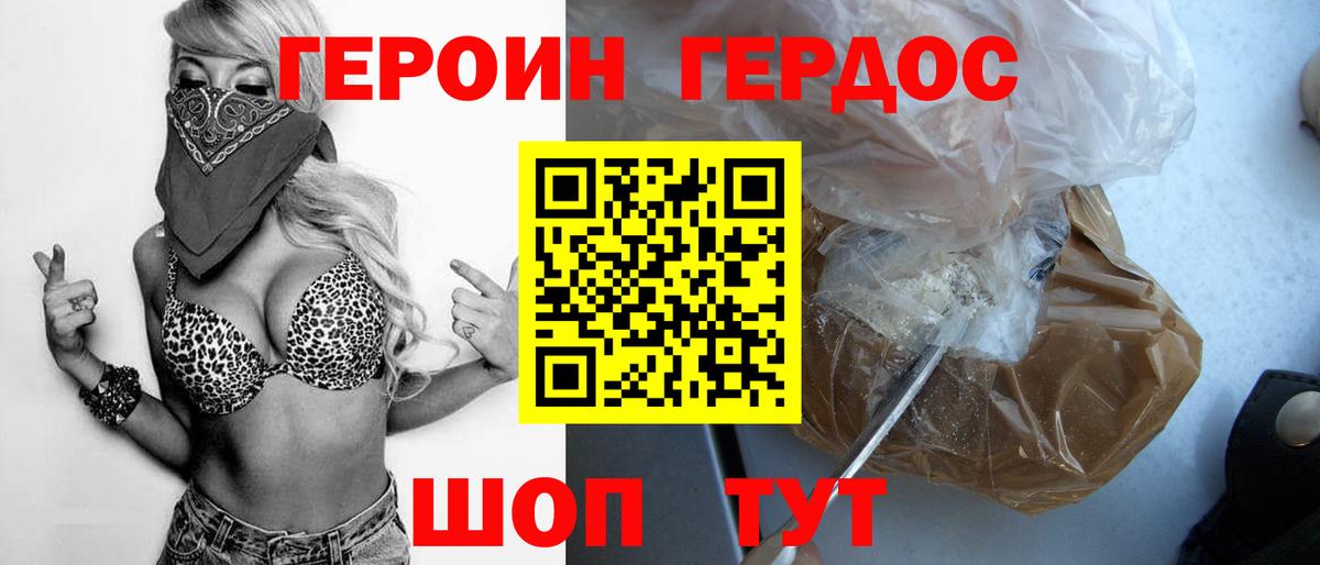Новозыбков  Героин  Вход с VPN  Героин герыч 