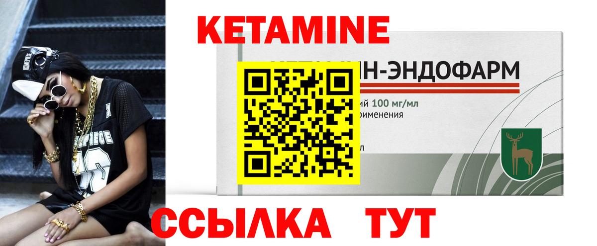 Кетамин ketamine  Вход с VPN  Новозыбков 