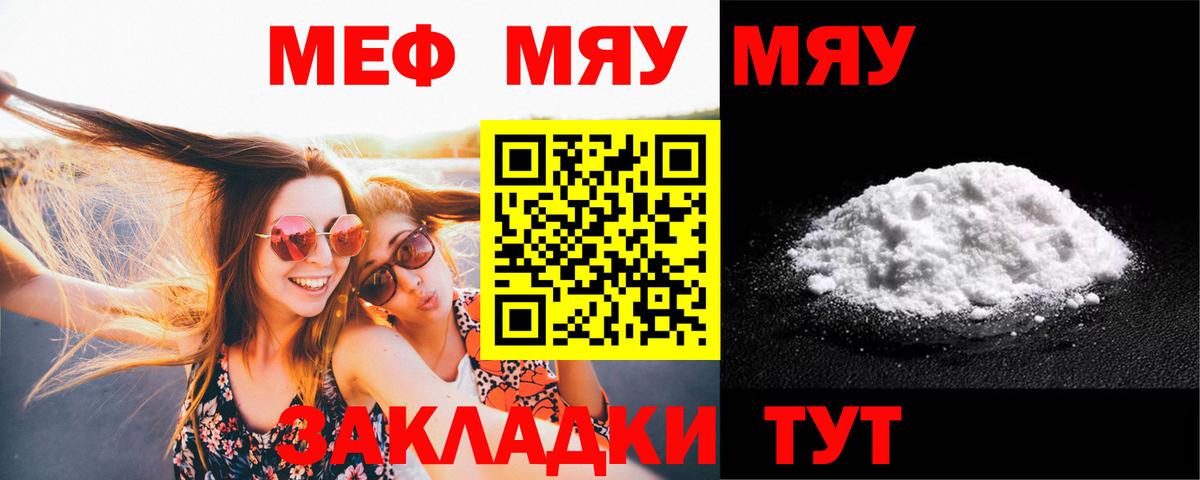 МЕФ  Вход с VPN  Новозыбков  Мефедрон mephedrone  МЯУ-МЯУ кристаллы 
