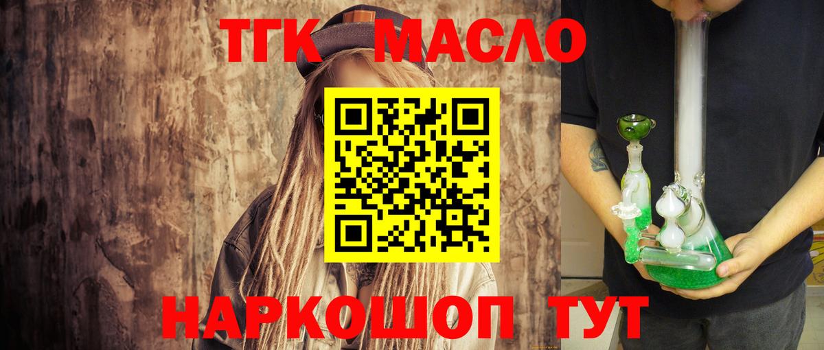 Дистиллят ТГК THC oil Новозыбков
